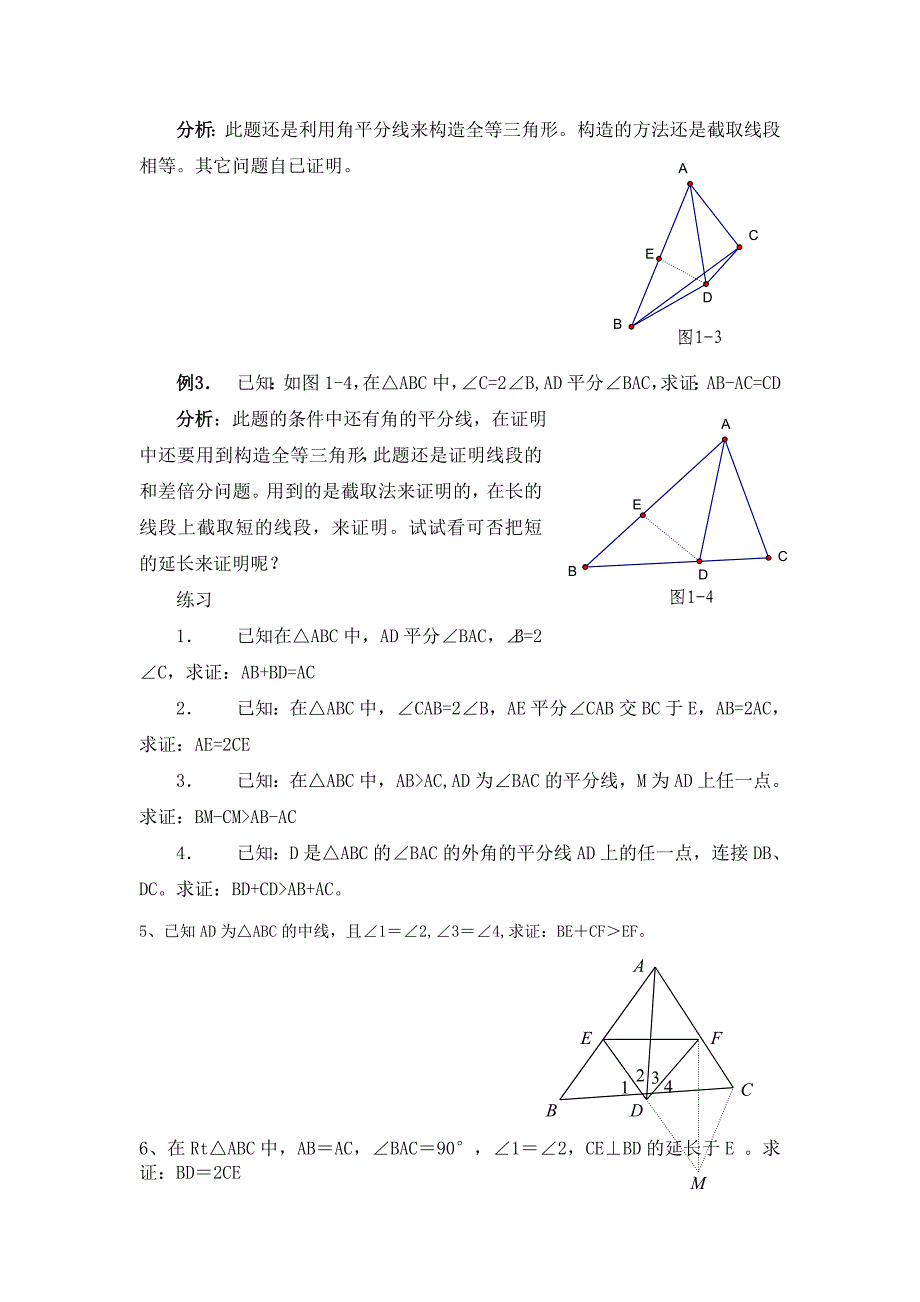 初中几何角平分线_第2页