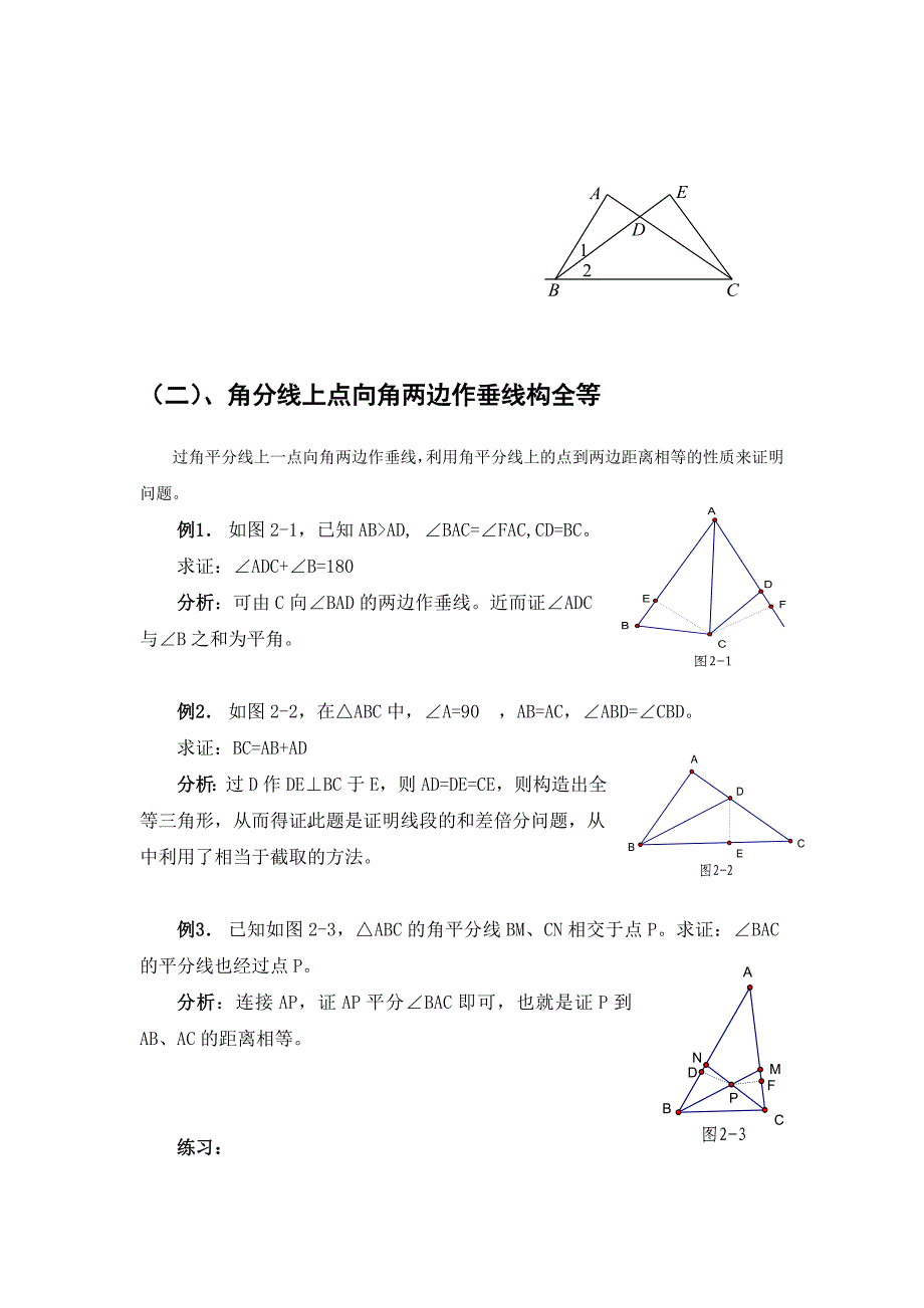 初中几何角平分线_第3页