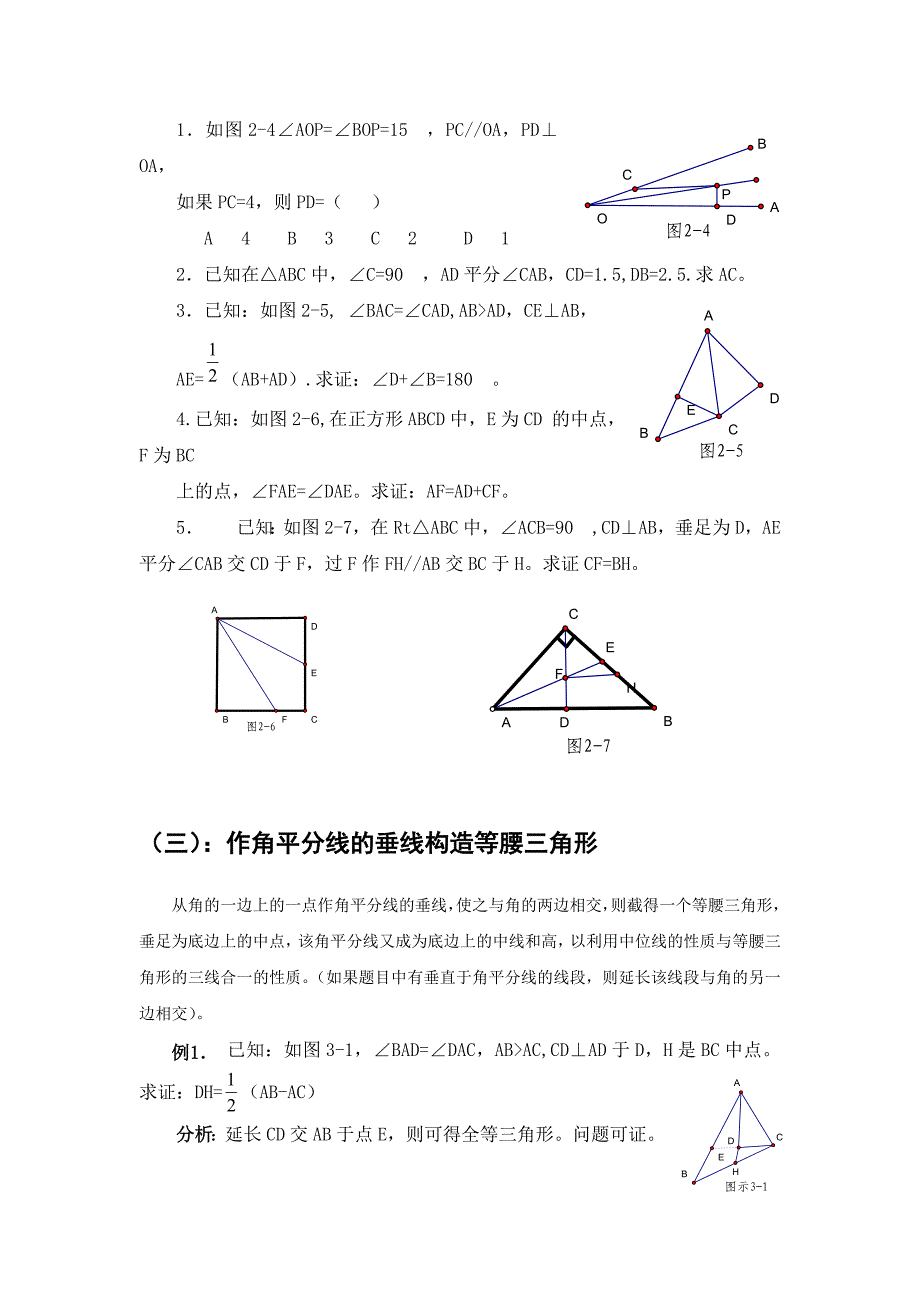 初中几何角平分线_第4页