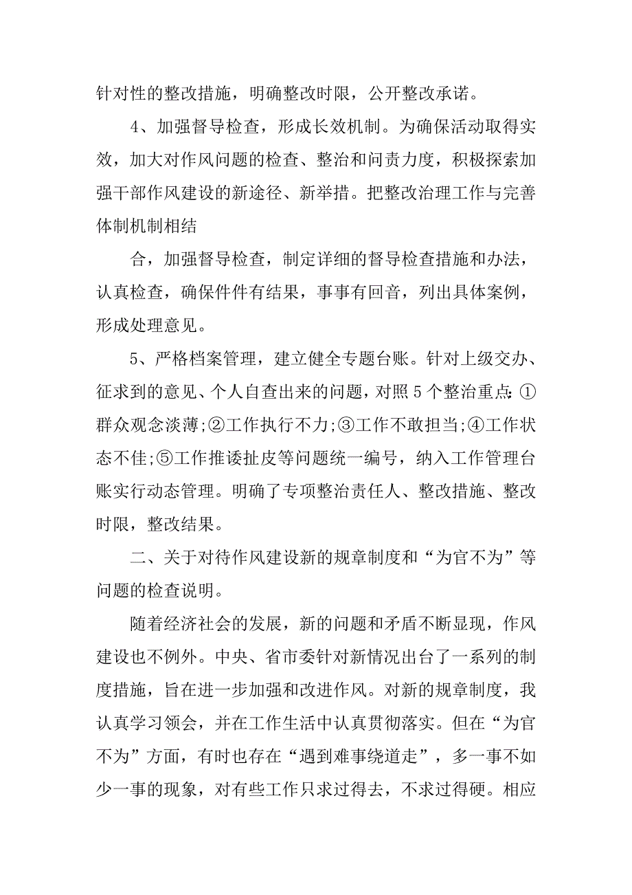 严格执行作风建设新的规章制度,不存在-为官不为-的问题_第2页