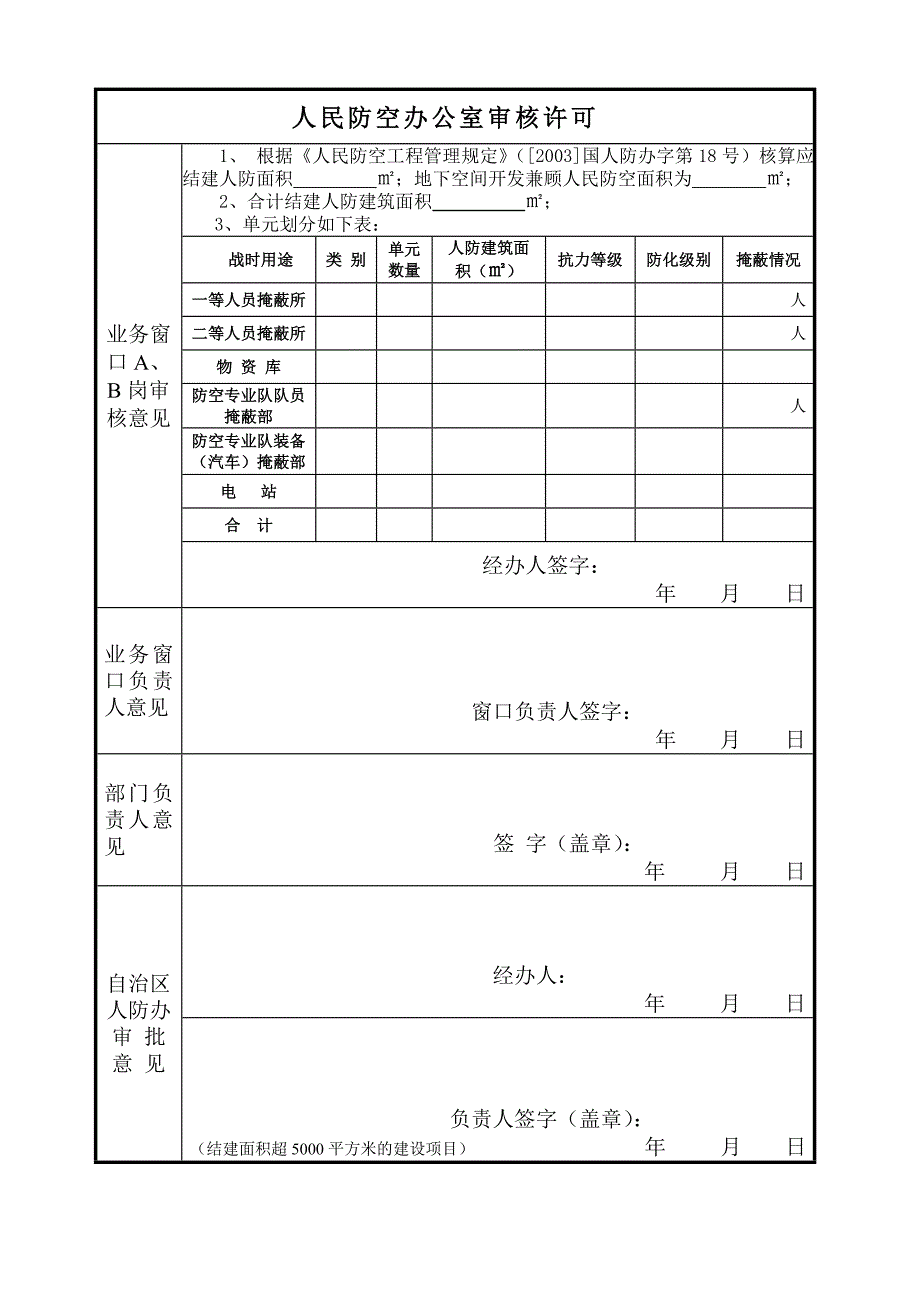 广西壮族自治区防空地下室_第4页