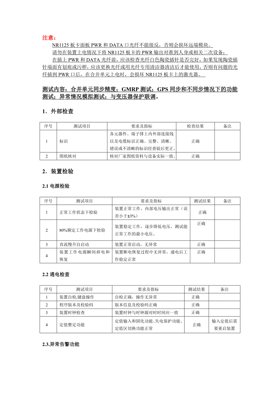 数字化变电站工程系统调试报告_第3页