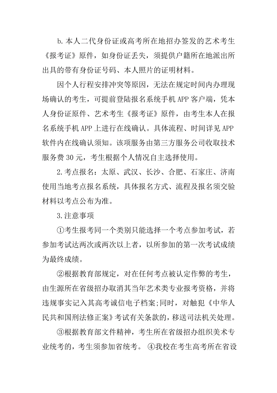 20xx四川高考艺术招生计划_第3页