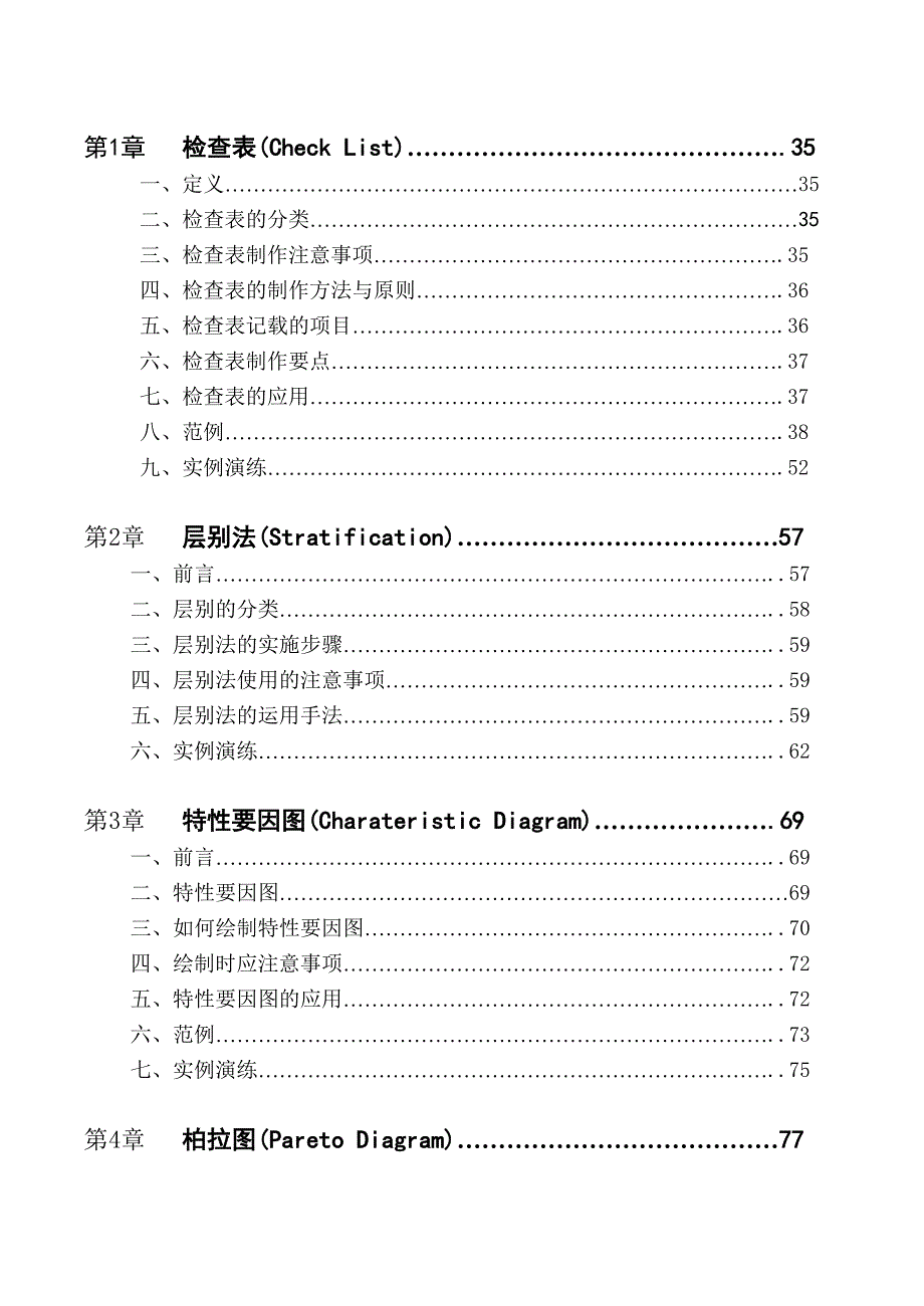 品管七大手法之0——概述_第2页