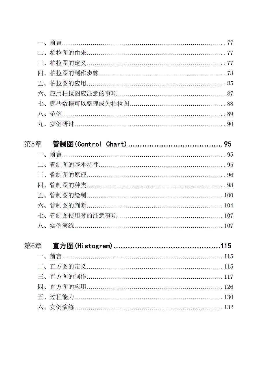 品管七大手法之0——概述_第3页