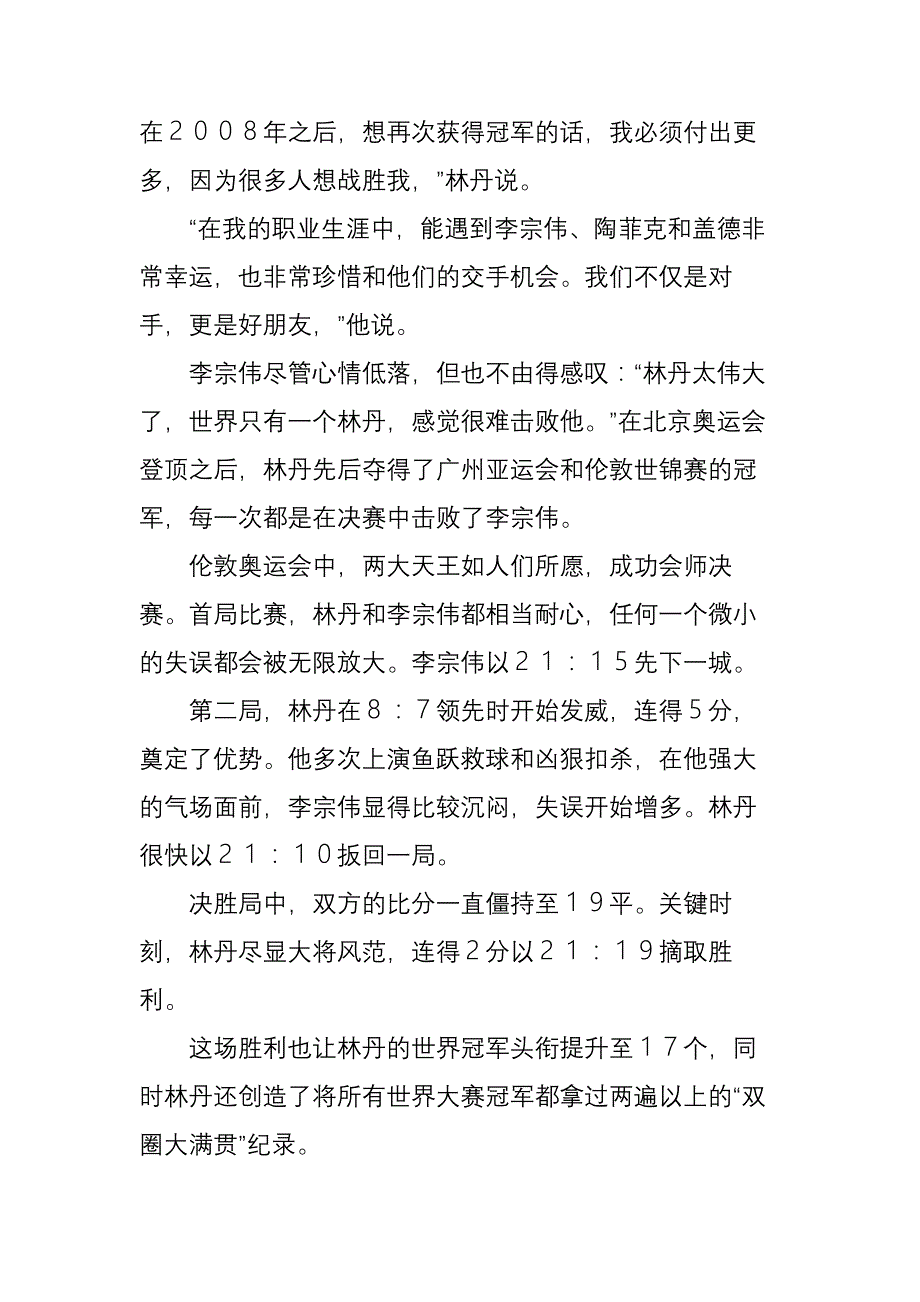 一生的对手：林丹李宗伟交手全纪录_第2页