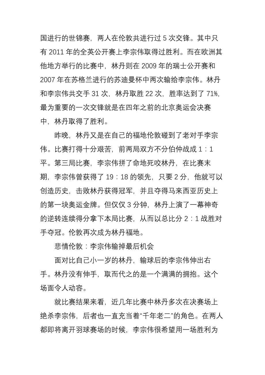 一生的对手：林丹李宗伟交手全纪录_第4页