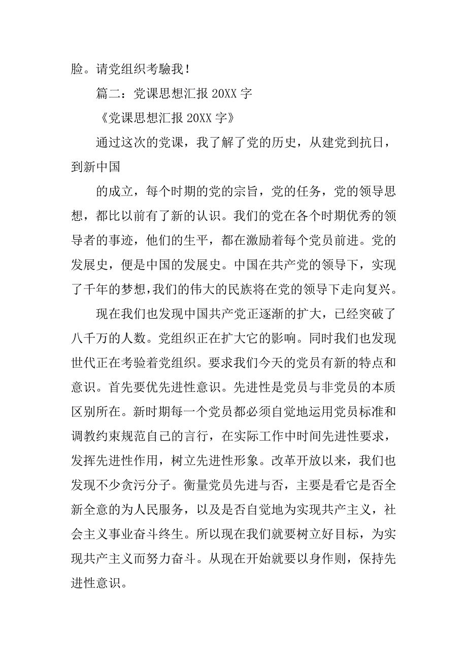 党课思想汇报20xx字民族团结_第4页