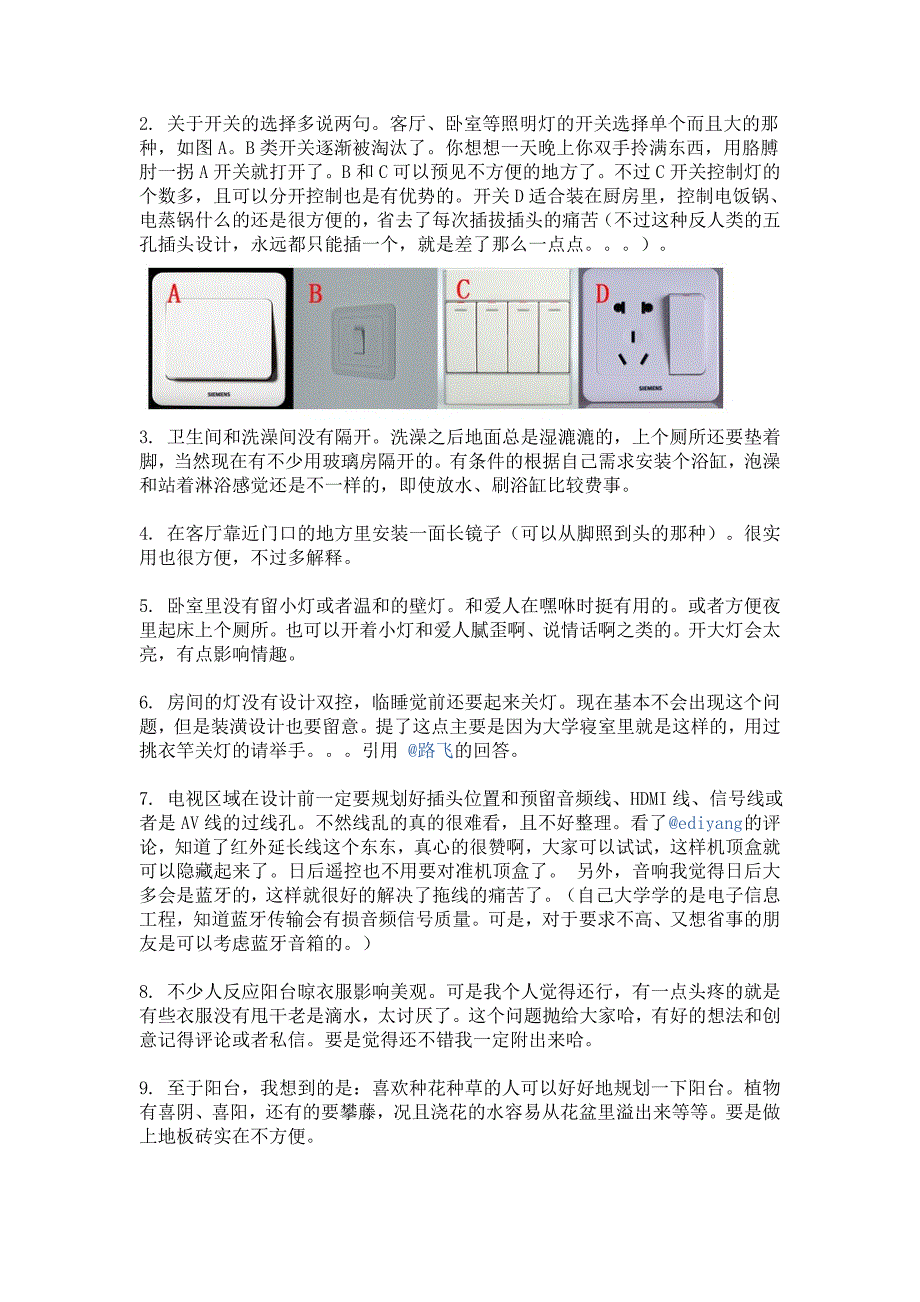 家居中有哪些设计不合理的地方？(DOC)_第2页