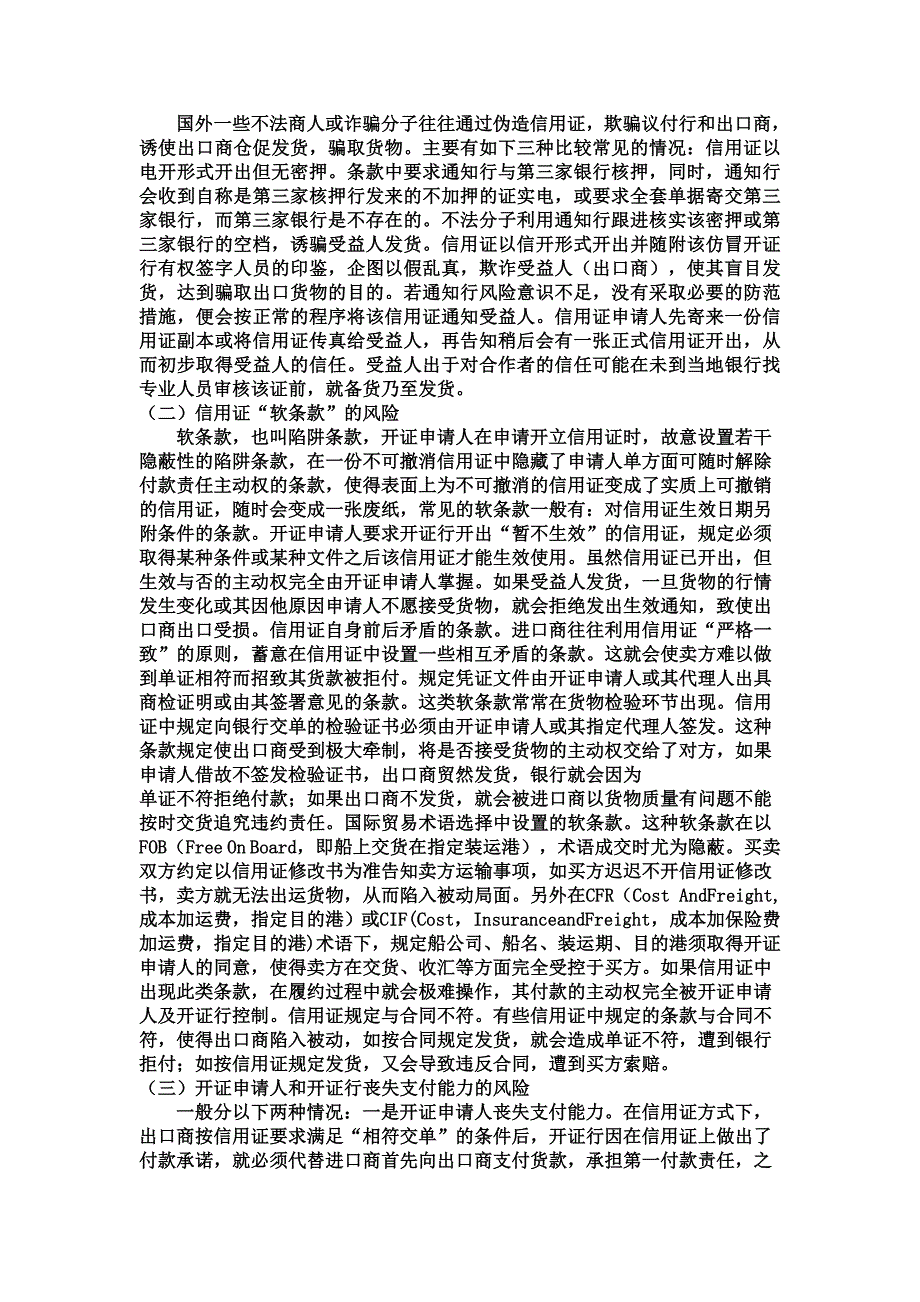 信用证方式下国际结算的风险分析_第3页