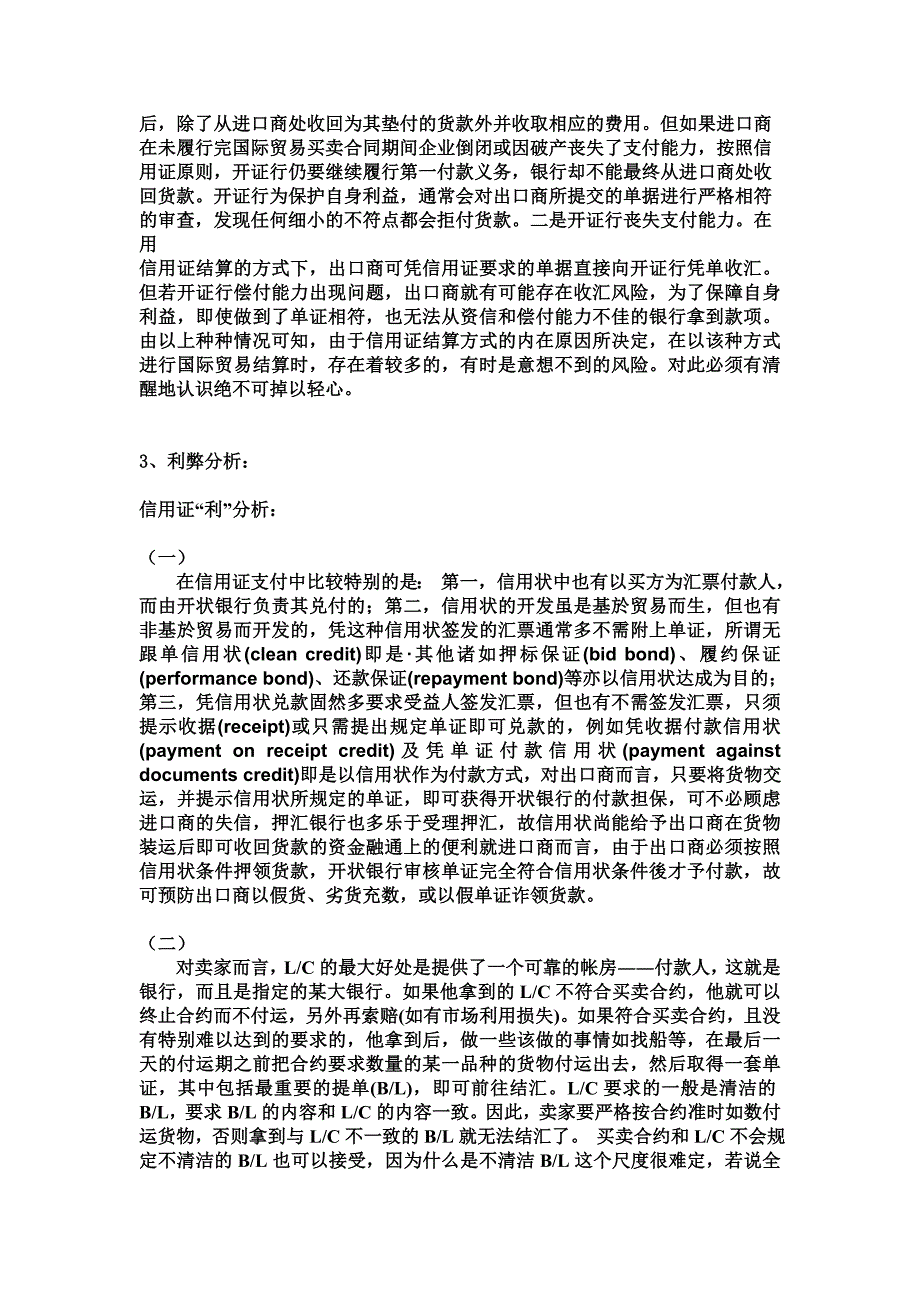 信用证方式下国际结算的风险分析_第4页