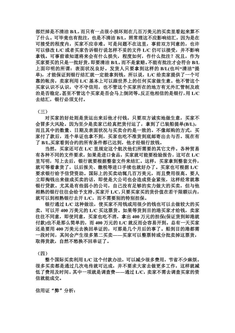 信用证方式下国际结算的风险分析_第5页