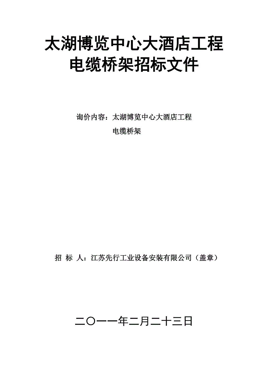 太湖博览中心大酒店工程_第1页