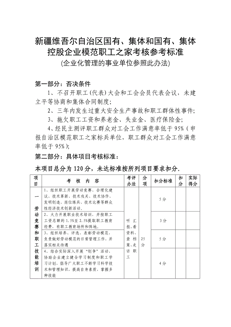 新疆维吾尔自治区国有、集体和国有、集体_第1页