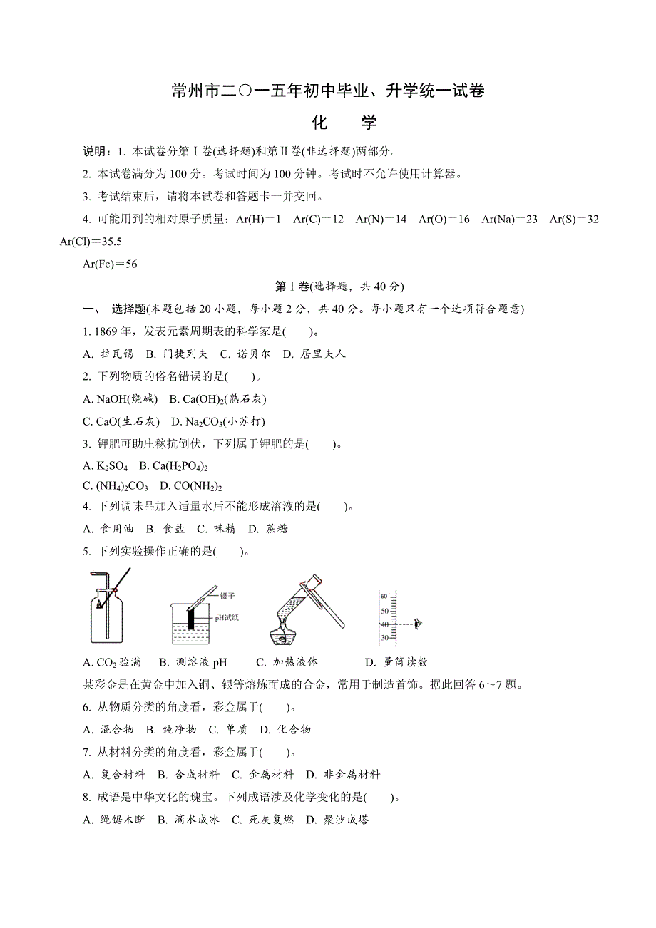 江苏省常州市中考化学试卷及解析word版_第1页