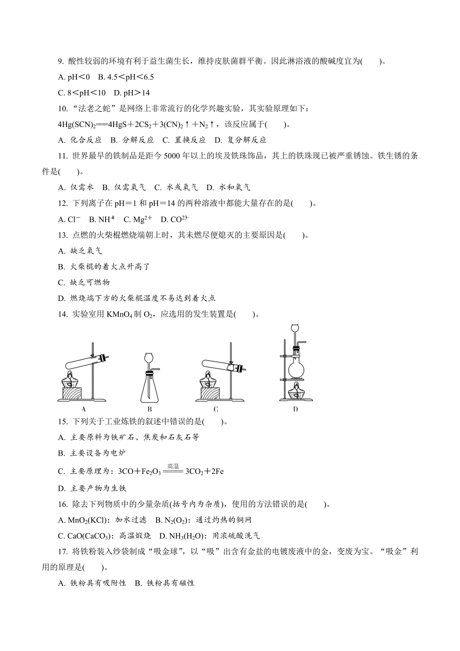 江苏省常州市中考化学试卷及解析word版_第2页