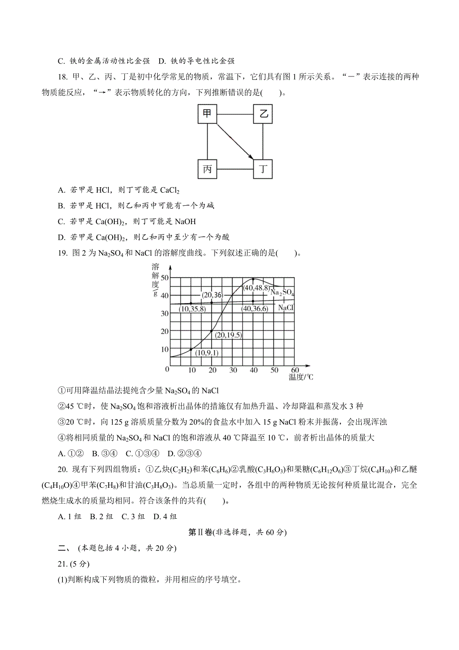 江苏省常州市中考化学试卷及解析word版_第3页