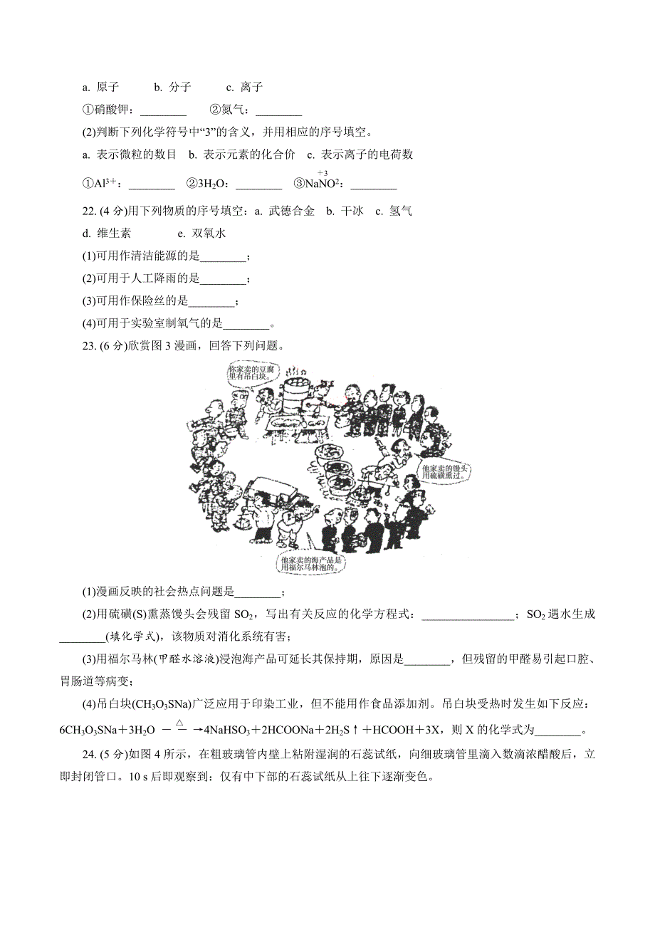 江苏省常州市中考化学试卷及解析word版_第4页