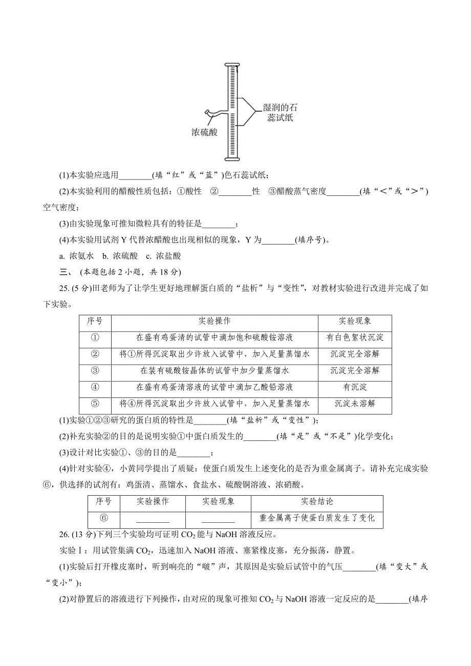 江苏省常州市中考化学试卷及解析word版_第5页