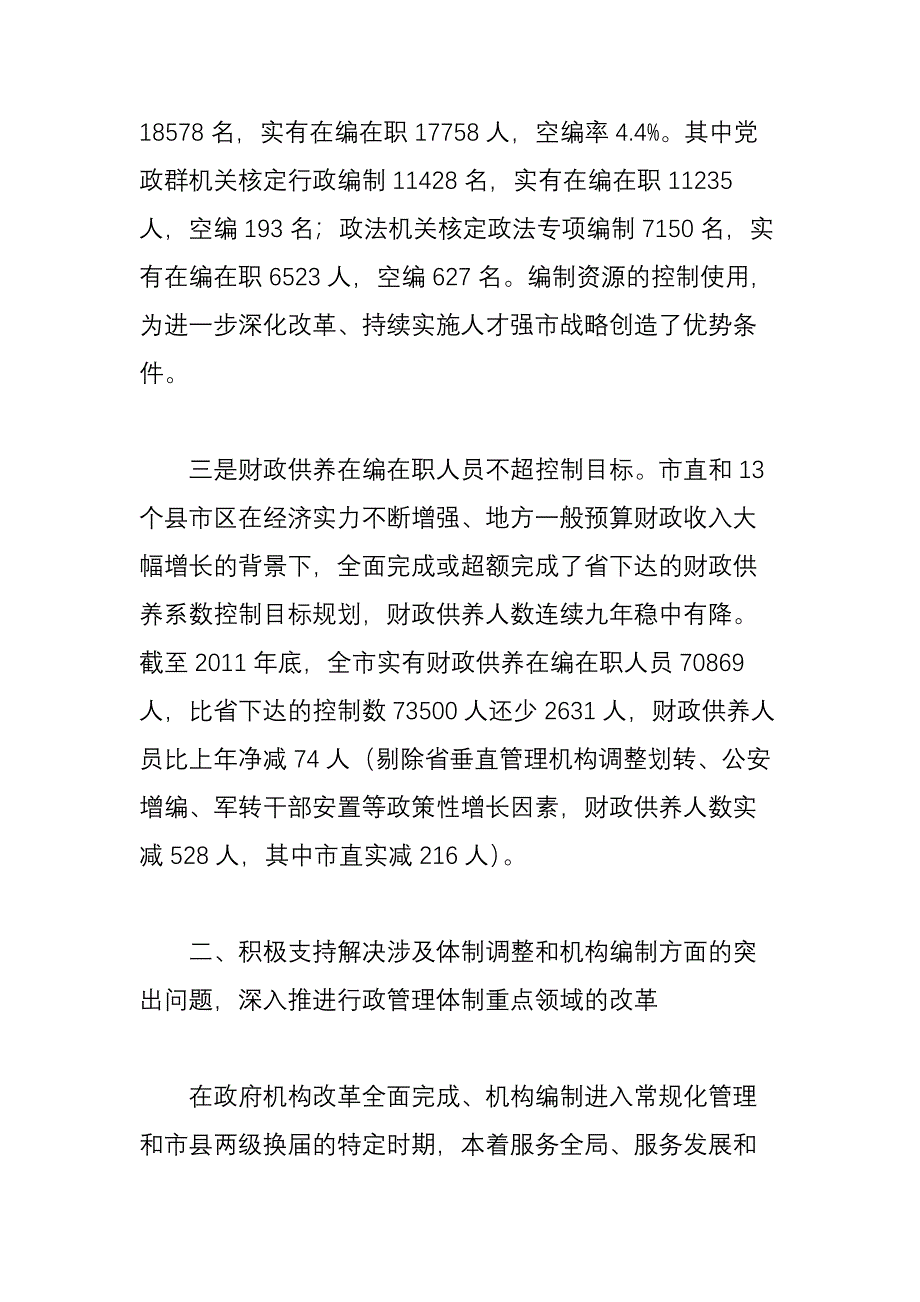 宜昌市机构编制资源总体评估及2011年度统计分析报告_第3页