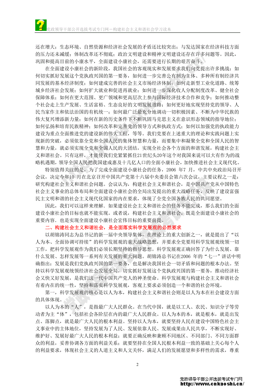 和谐社会读本01第一章构建社会主义和谐社会是一项重要的战略任务_第2页