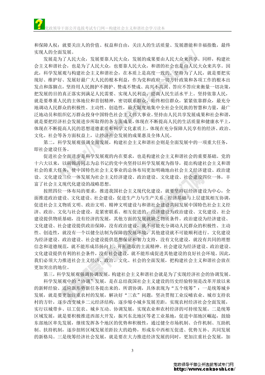 和谐社会读本01第一章构建社会主义和谐社会是一项重要的战略任务_第3页