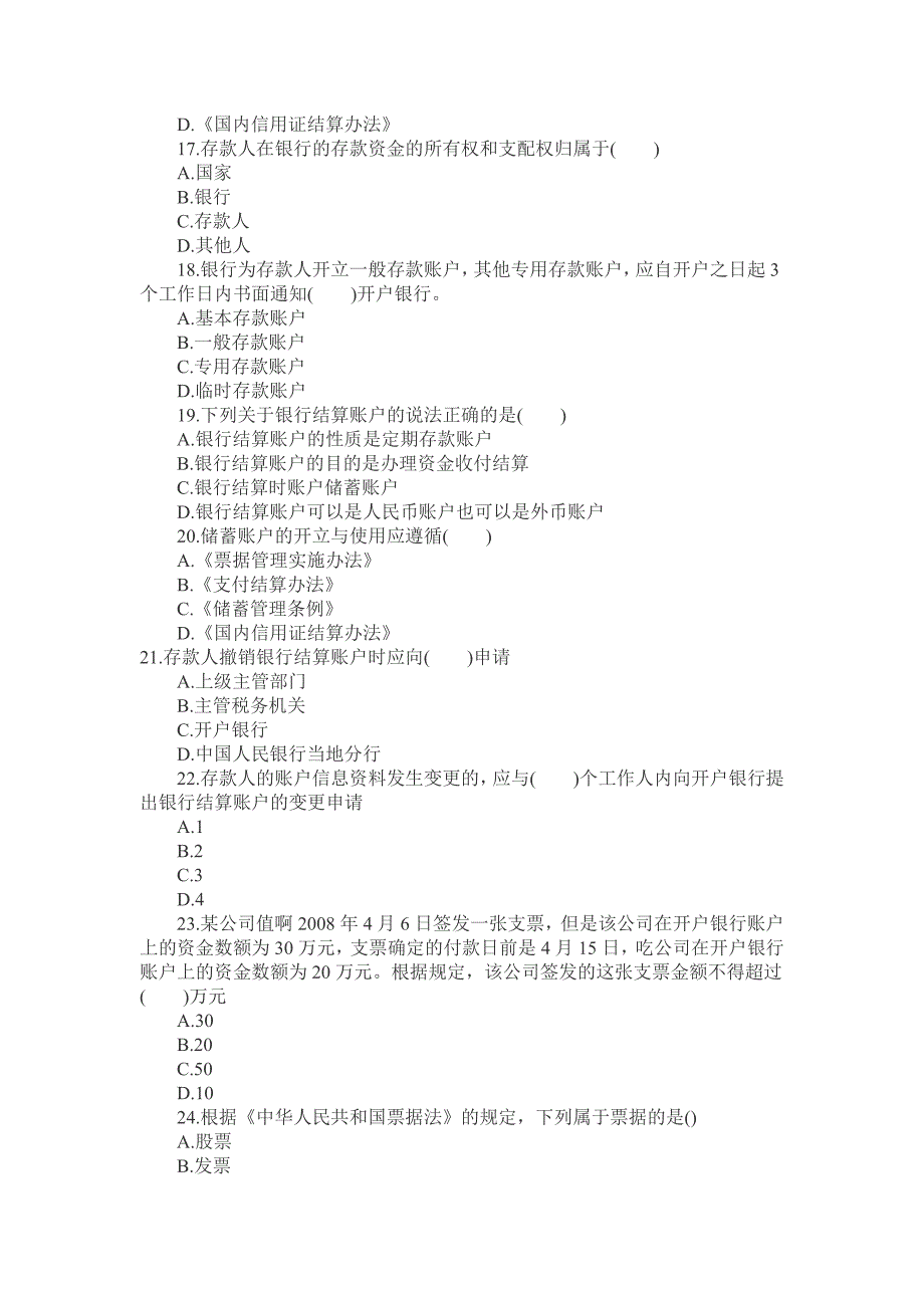 湖北省上半年会计从业资格考试会计法规与会_第3页