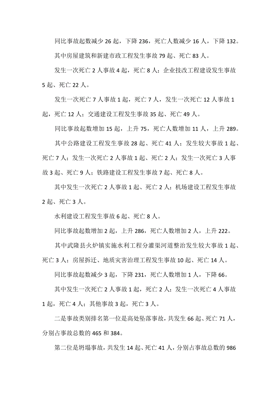 在监理公司安全工作会上的讲话_第3页