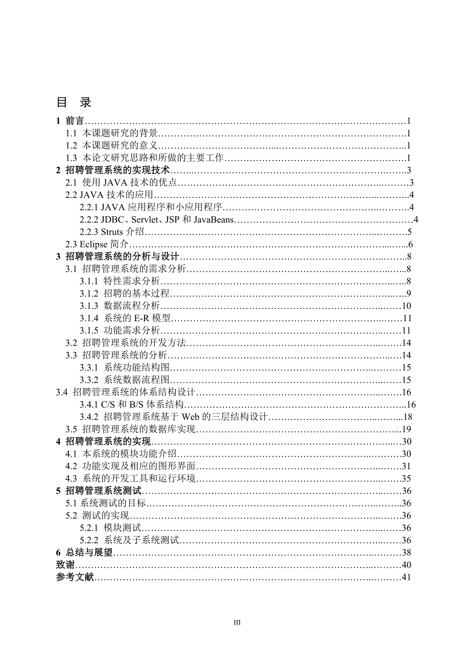 计算机毕业论文范文计算机相关_第3页