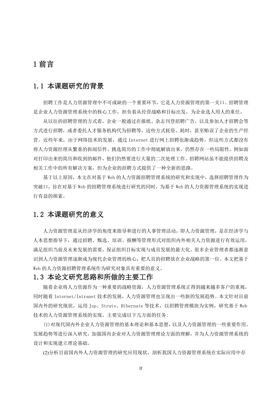 计算机毕业论文范文计算机相关_第4页