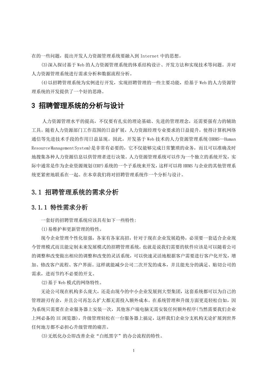 计算机毕业论文范文计算机相关_第5页