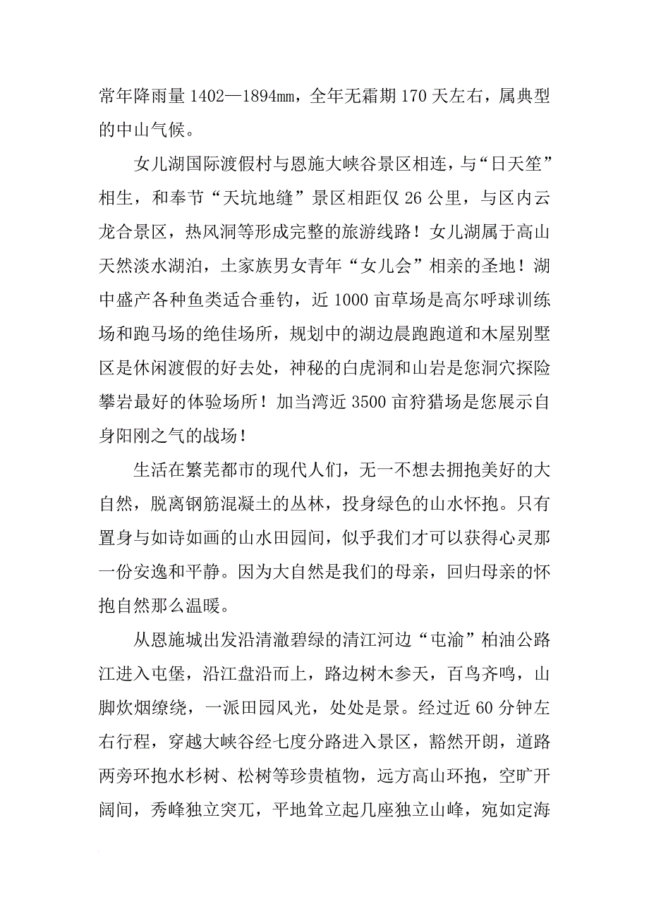 景区立项报告范文_第2页