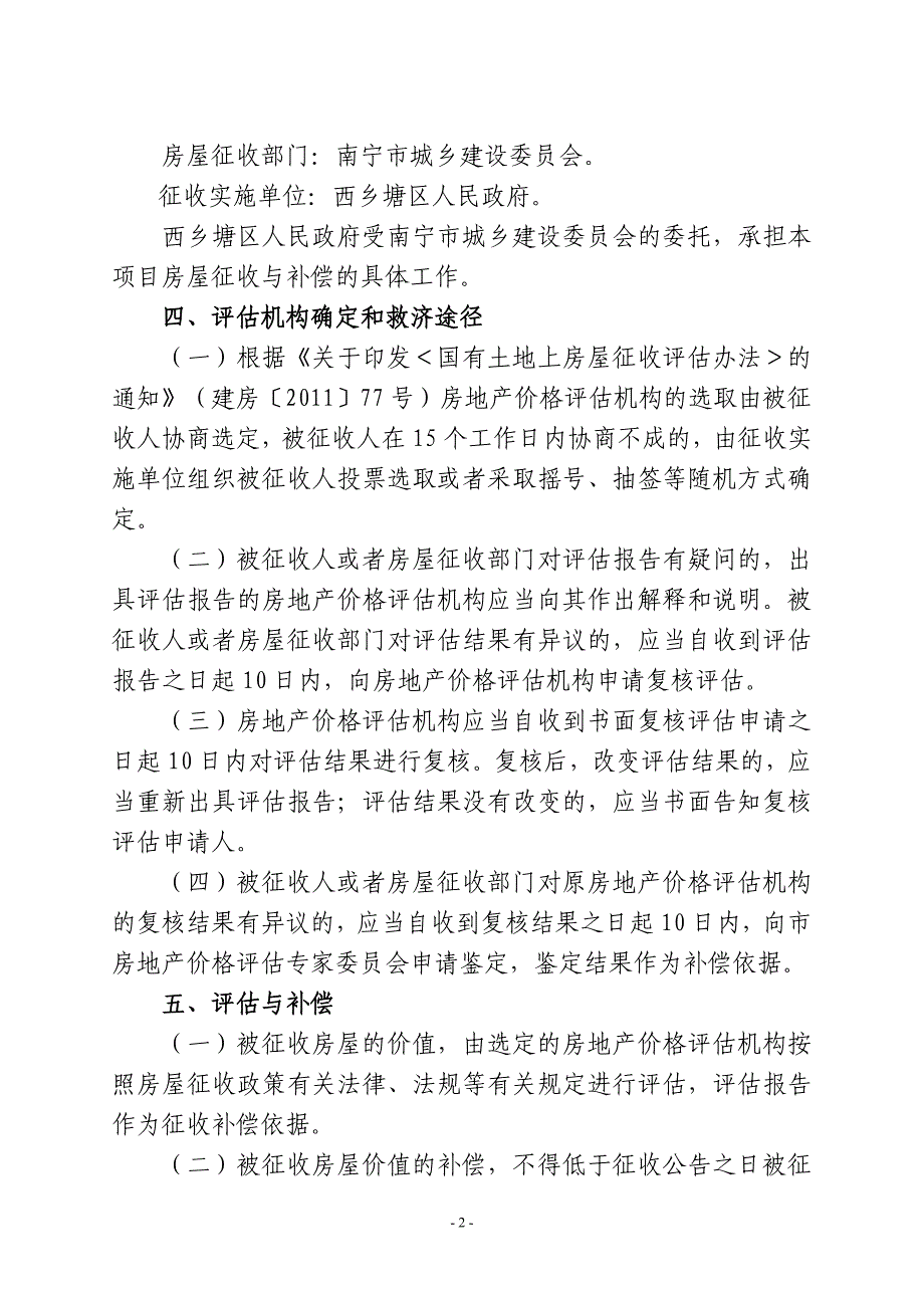 快环综合整治(秀灵-友爱立交)改造工程项目(一期)国有_第2页