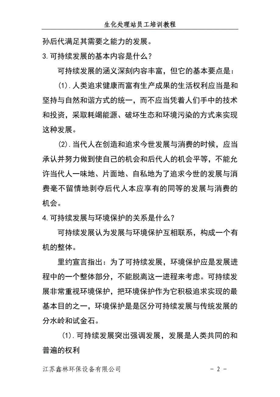 焦化废水处理站员工培训教程_第2页