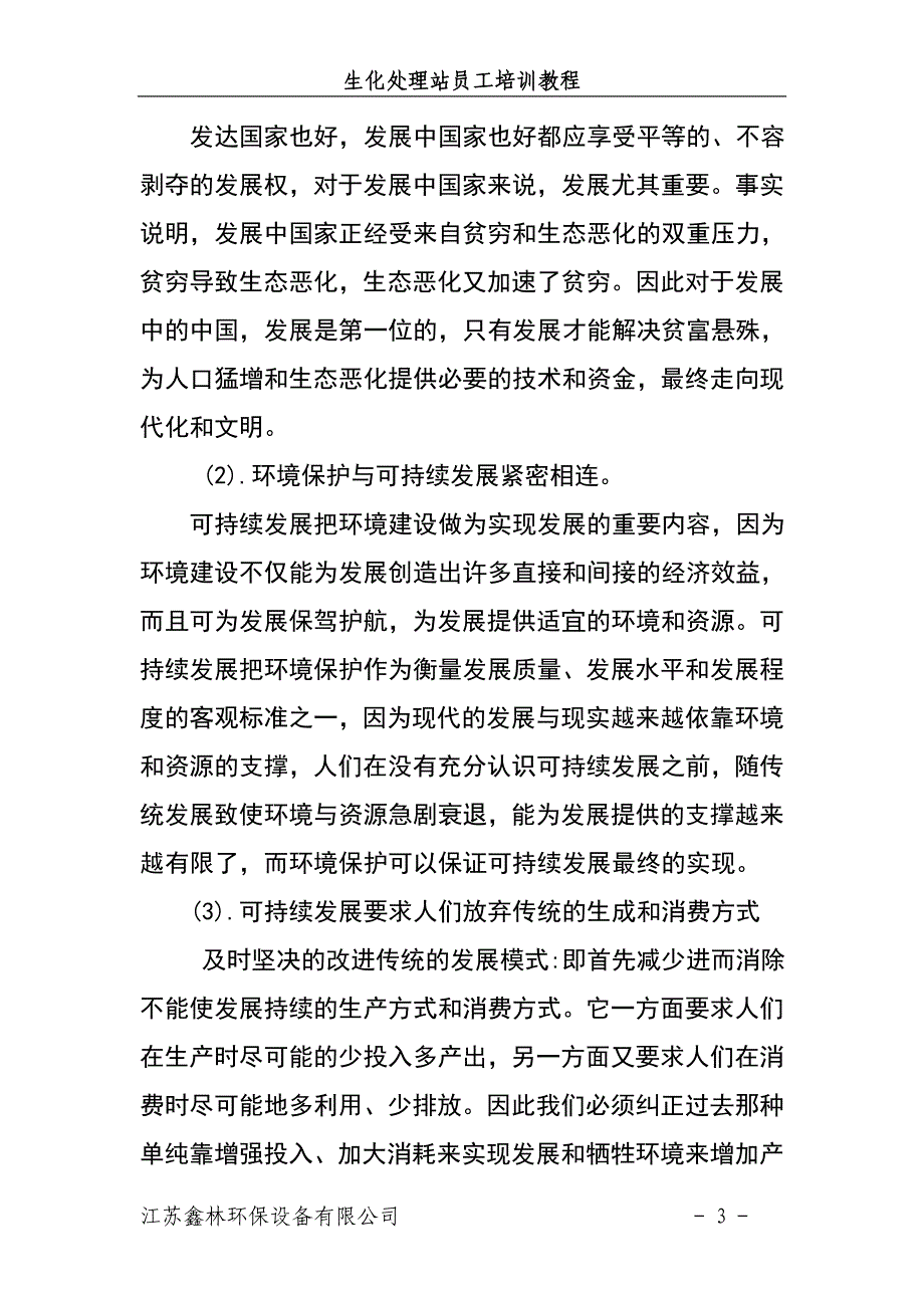 焦化废水处理站员工培训教程_第3页