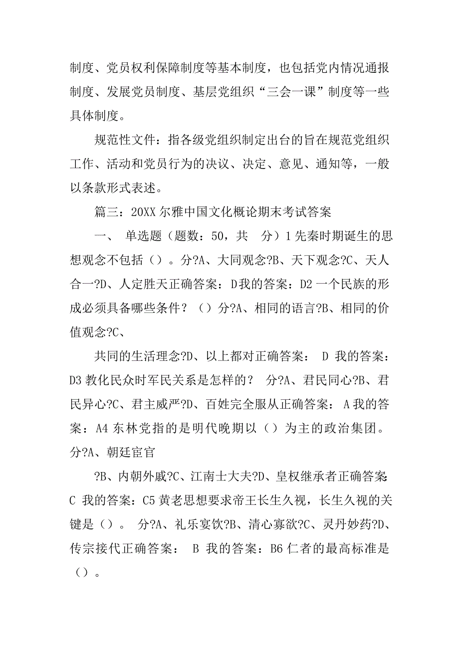 制度层面包括哪些_第2页