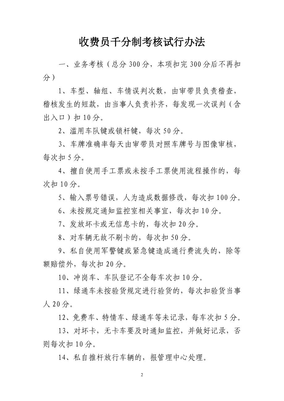 千分制考核办法总则资料_第2页