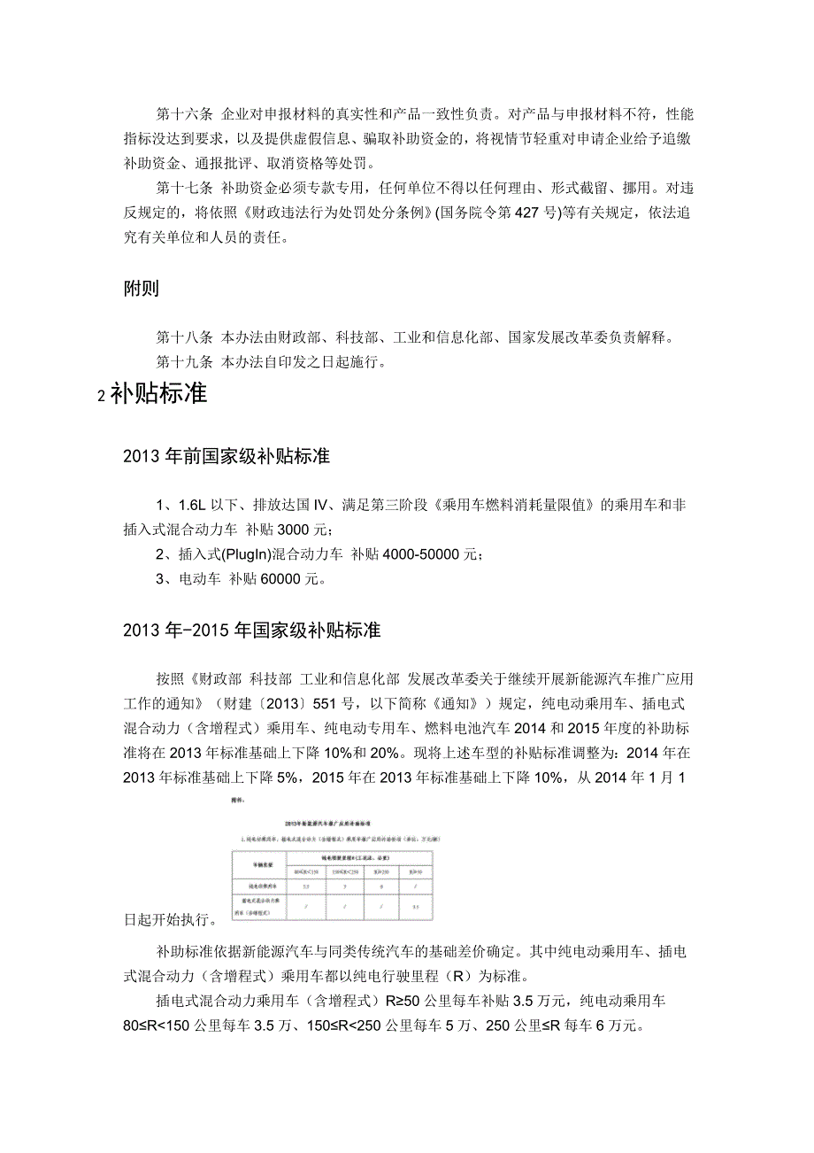 新能源汽车优惠政策_第4页