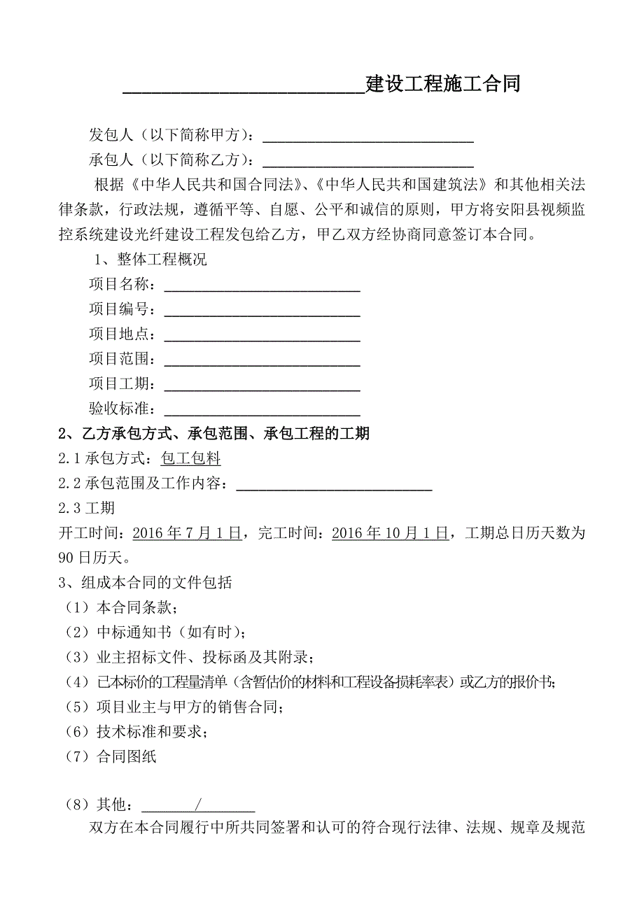 视频监控安装合同汇总_第2页