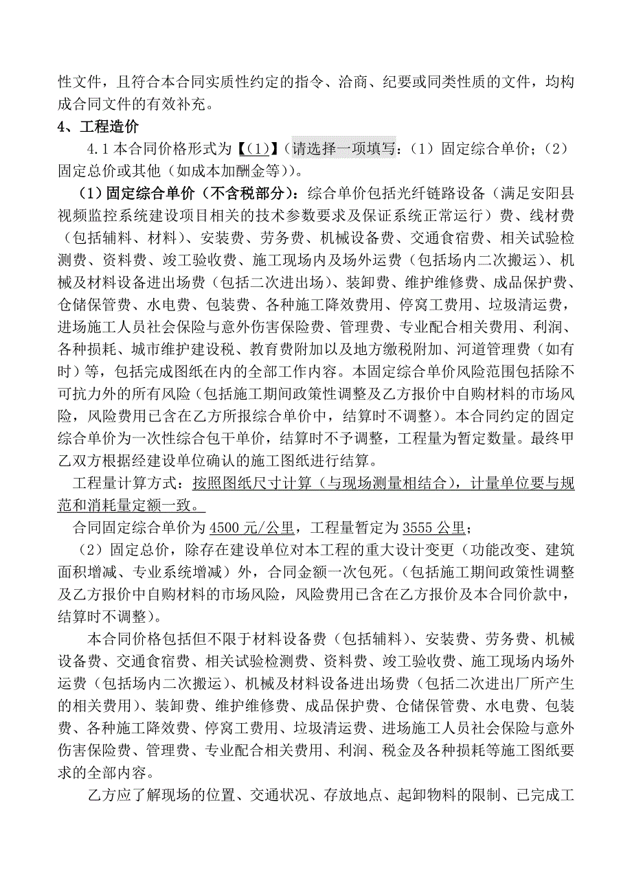 视频监控安装合同汇总_第3页