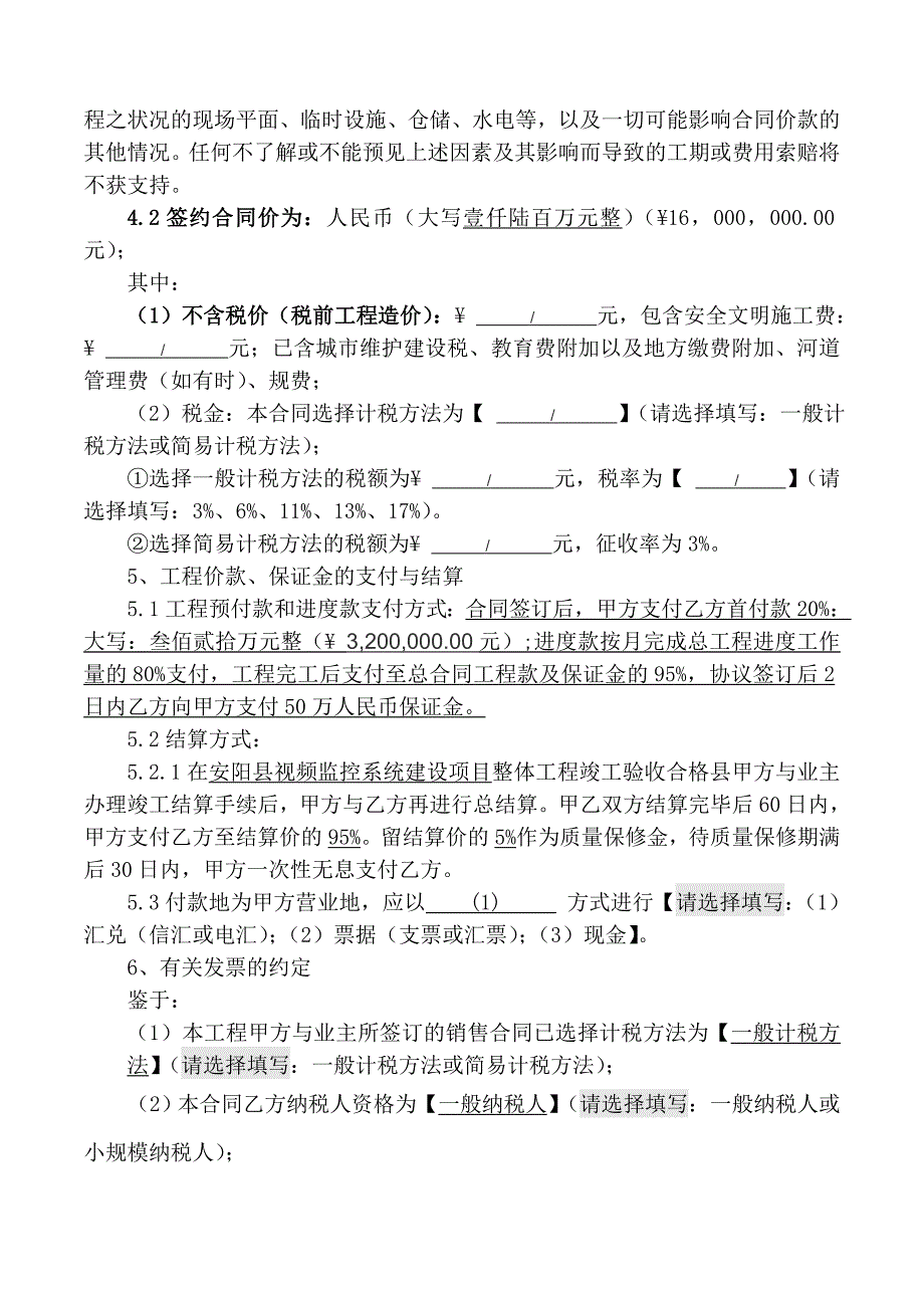 视频监控安装合同汇总_第4页