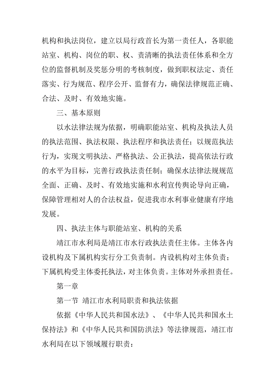 重庆市水行政执法相关制度_第2页