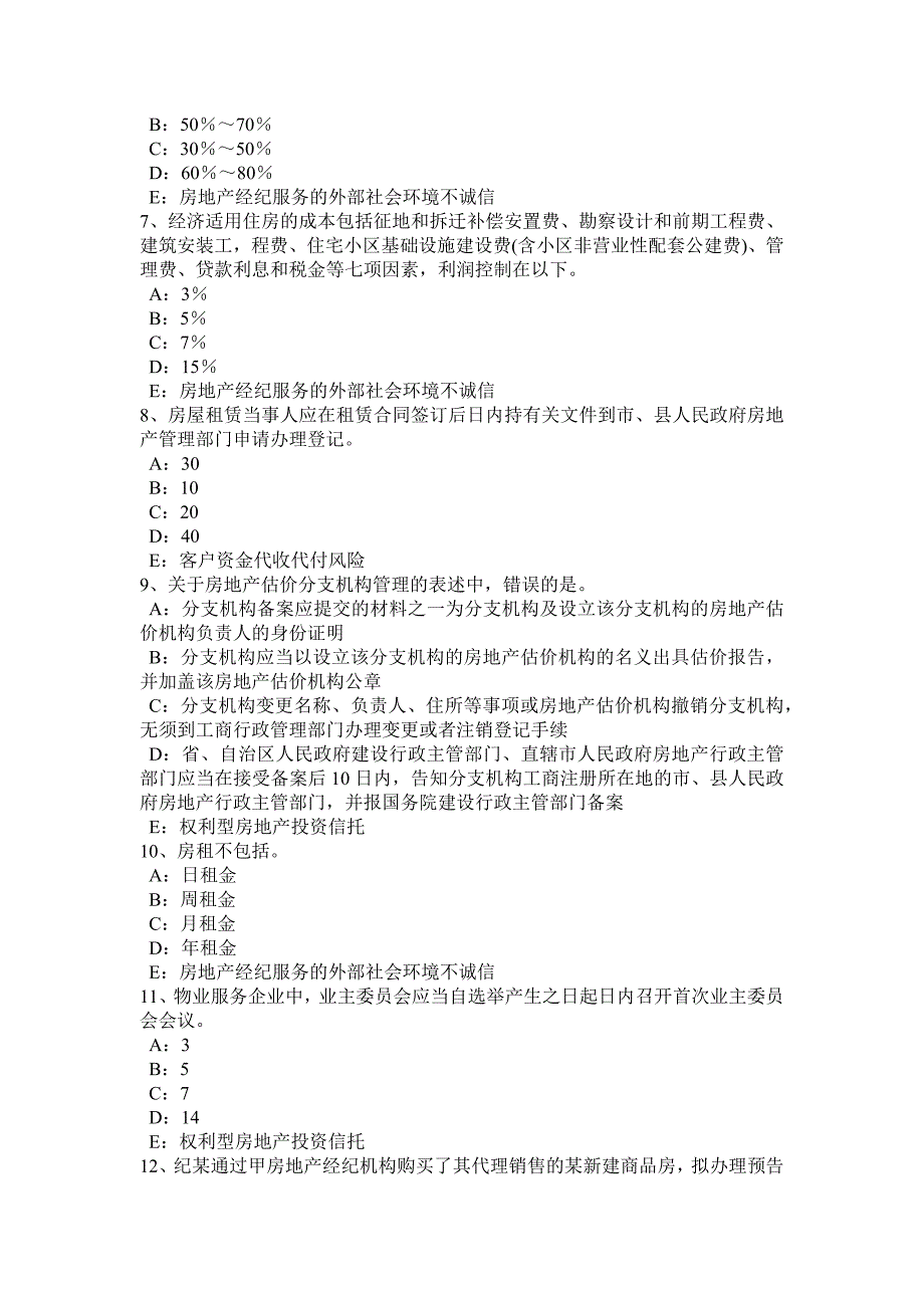 湖北省上半年房地产经纪人制度与政策房地产业的地位和作用模拟试题_第2页