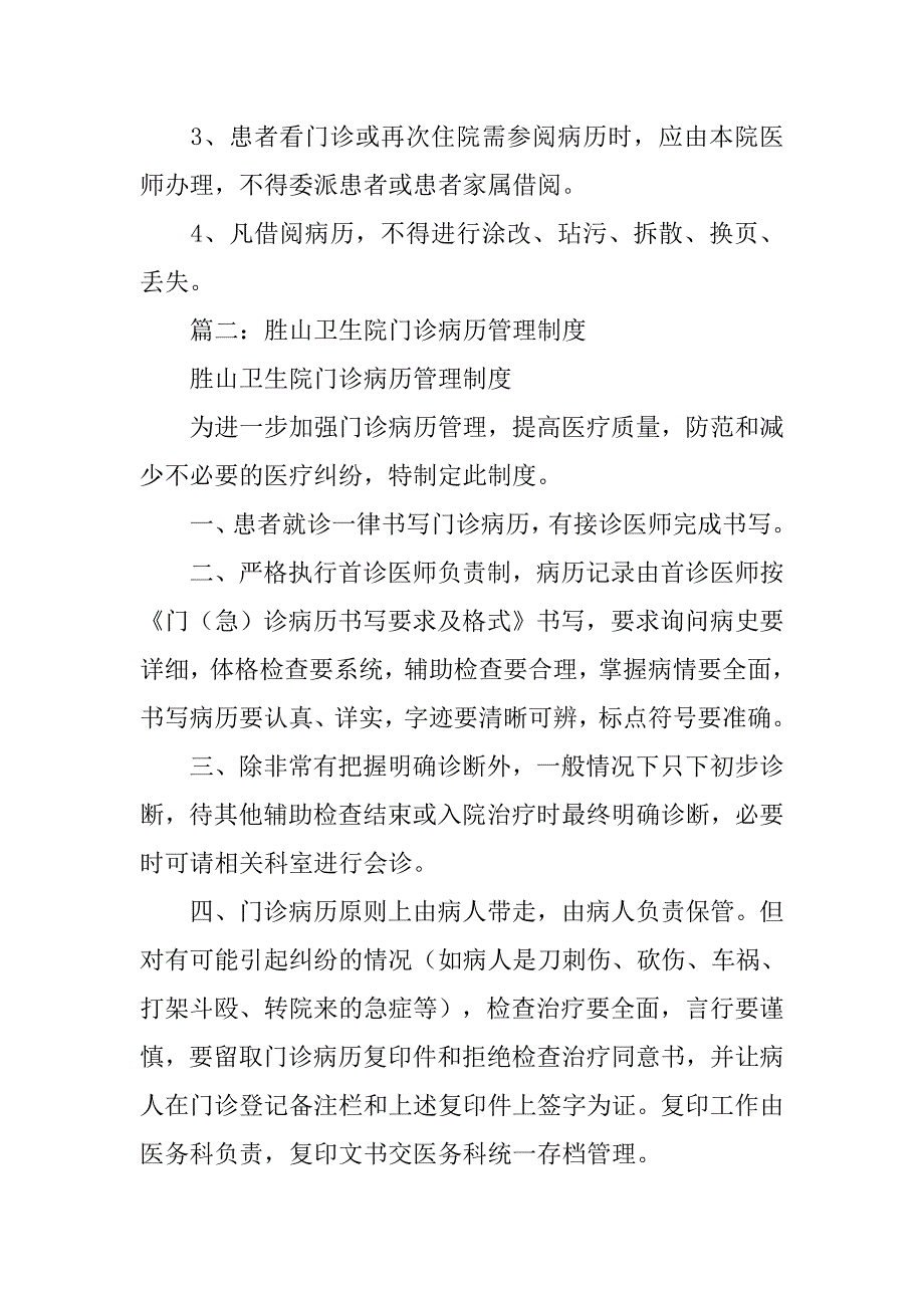 160;门诊病历管理制度_第2页