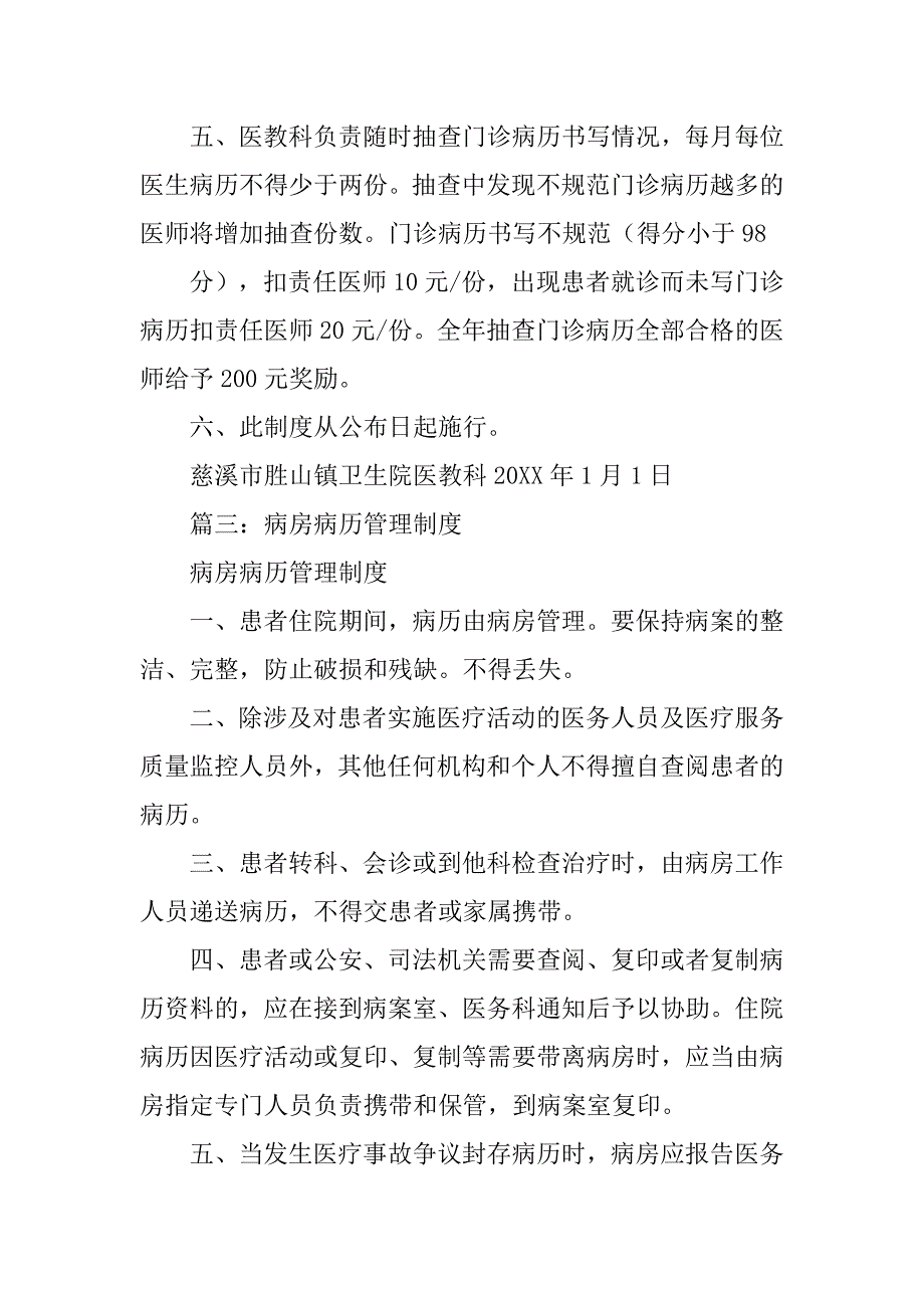 160;门诊病历管理制度_第3页