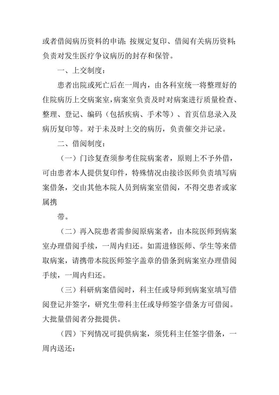 160;门诊病历管理制度_第5页