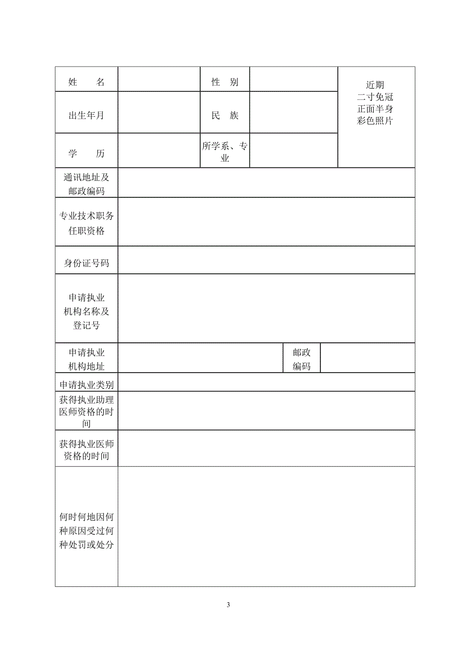 医师执业注册申请审核表(1)_第4页