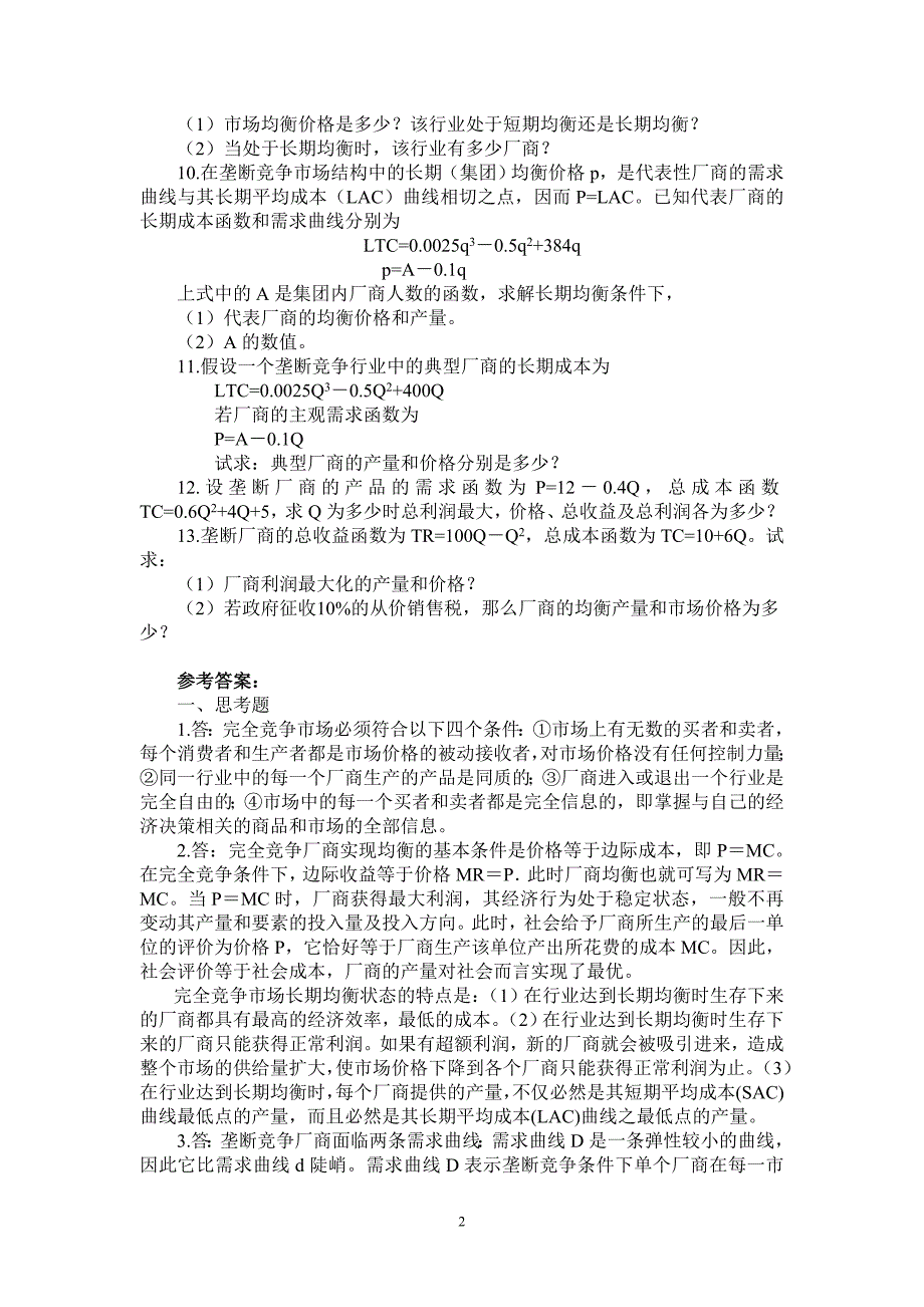 宏观经济核算习题-LivTrim(1)_第2页