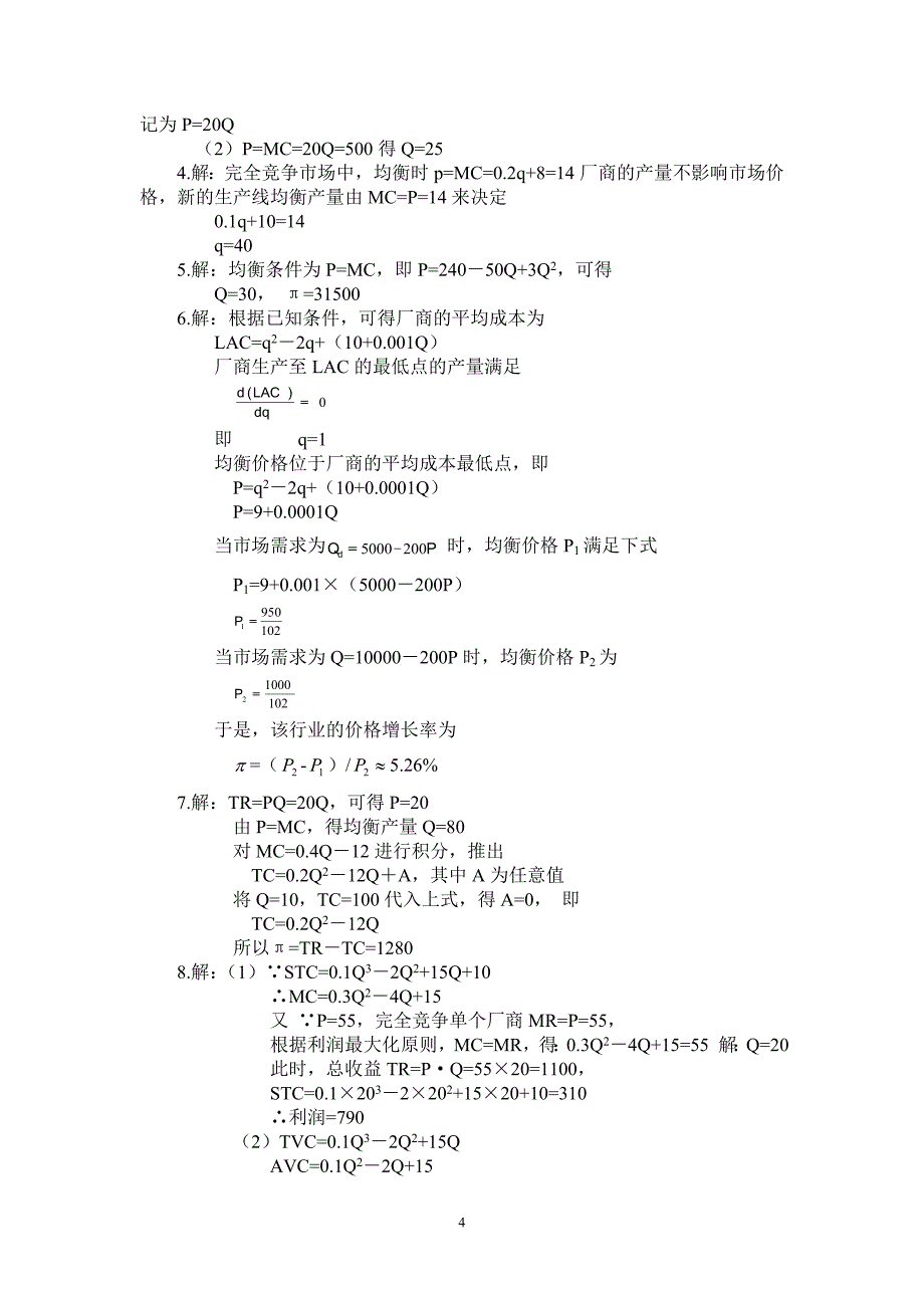 宏观经济核算习题-LivTrim(1)_第4页