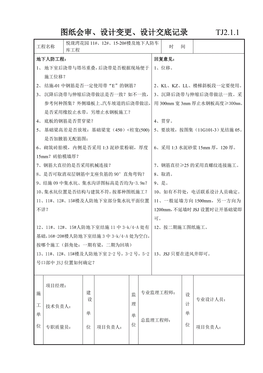 悦珑湾二期土建图纸会审2013-7-31剖析_第1页